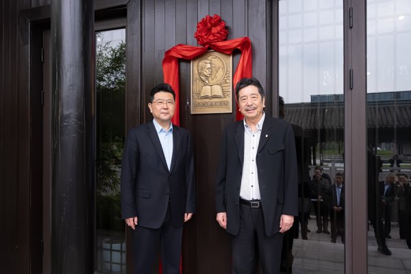 鲁迅与世界研究院在绍兴大学揭牌        打造鲁迅研究全球化新平台